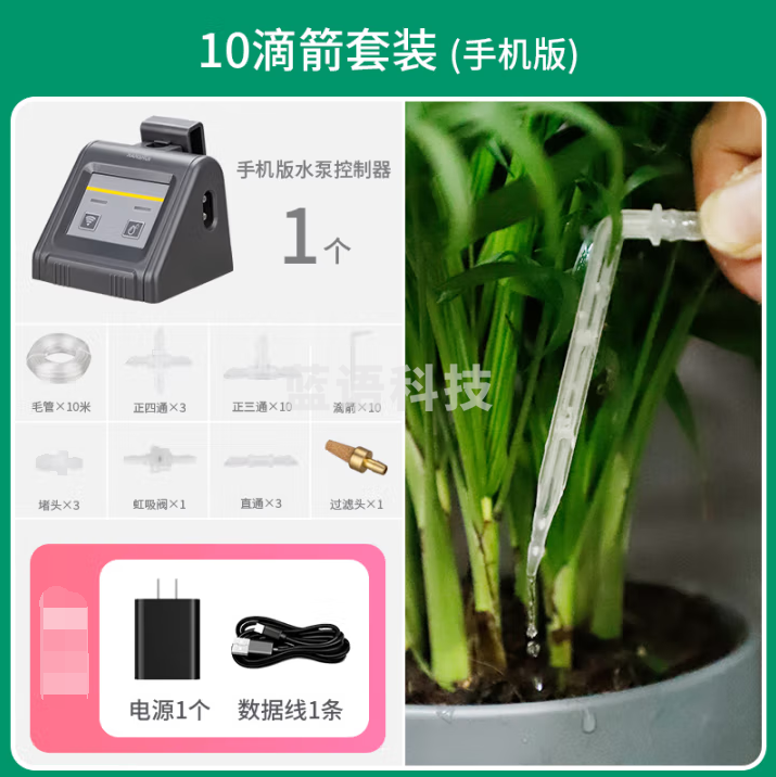 南水灌溉 家用室内无线wifi懒人自动浇花神器办公室绿植智能定时浇水滴灌溉 wifi款10米套装 NS-30007