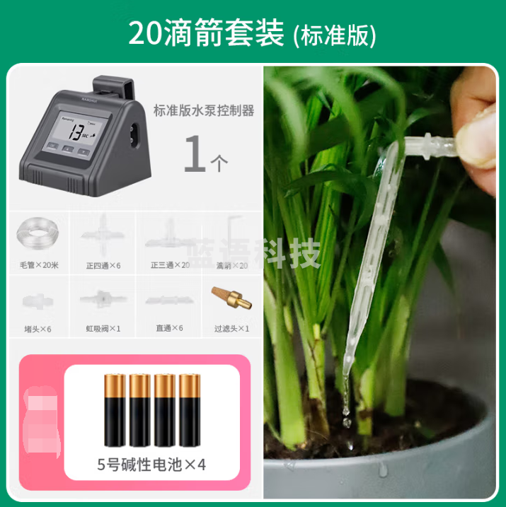 南水灌溉 家用室内懒人自动浇花神器办公室绿植智能定时浇水滴灌溉20米 经典款20米套装