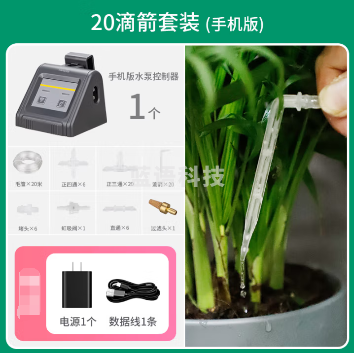 南水灌溉 家用室内自动浇花神器办公室绿植智能定时浇水滴灌系统 wifi款20米套装