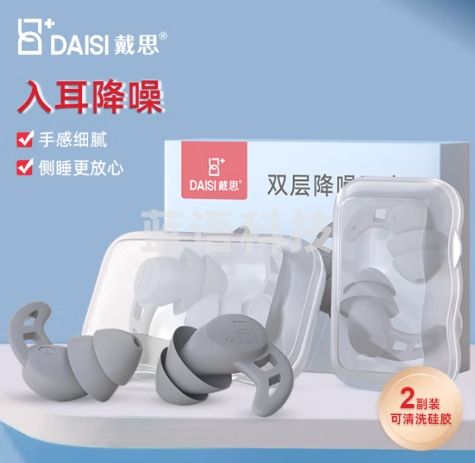 戴思（DAISI）双层降噪超强防噪音学习睡眠防呼噜可水洗纳米硅胶隔音耳塞深灰色