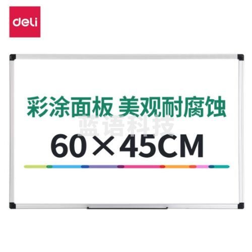 得力(deli) 易擦易写办公会议白板 悬挂式写字板 金属包边 无痕钉悬挂磁性白板33354（60*45cm）