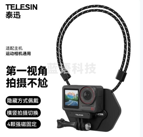 TELESIN(泰迅)适配大疆action4 5pro挂脖gopro13 12磁吸快拆挂脖运动相机insta360第一视角胸前固定支架