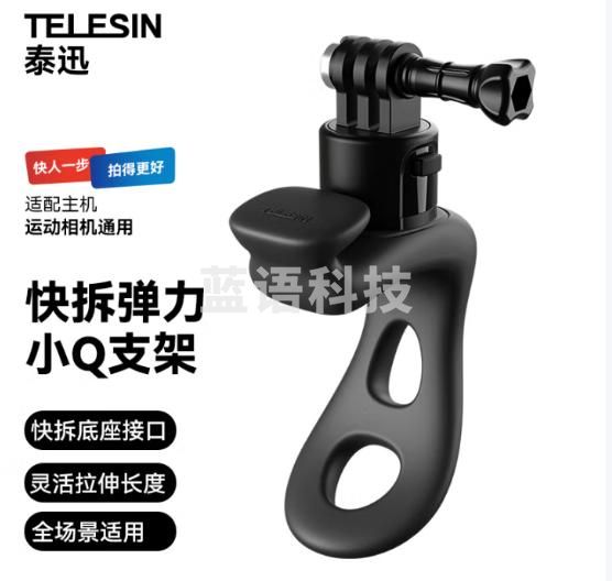 TELESIN(泰迅快拆弹力小Q大疆action4 5pro车把夹柔性支架gopro13 12 insta360 ace pro骑行拍摄固定支架