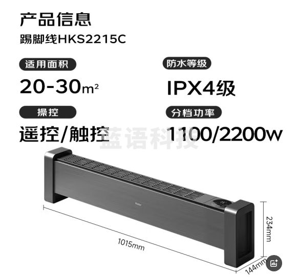 海尔（Haier）踢脚线家用取暖器IPX4级防水石墨烯速热电暖气暖气片速热移动地暖 黑色遥控款HKS2215C