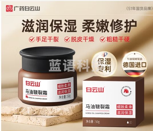 白云山马油皲裂膏脚裂膏脚后跟干裂开裂修护起皮保湿滋润男女士全身可用