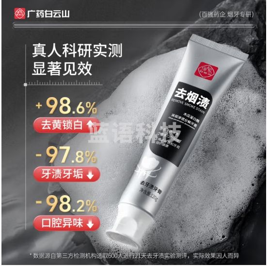 白云山牙膏去牙渍亮白去黄去烟渍除口腔异味清新口气呵护牙龈120g*3支
