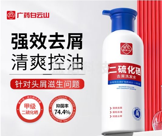 白云山二硫化硒洗发水去屑止痒控油蓬松头皮清爽洗发露男女士400ml
