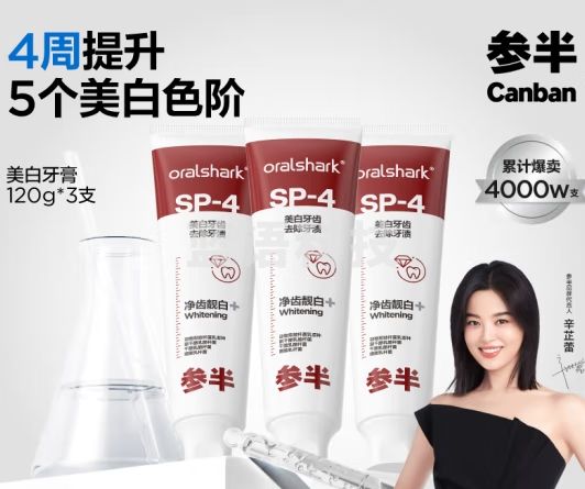 参半美白牙膏 亮白去黄牙烟渍益生菌口腔去渍增白成人清新口气360g