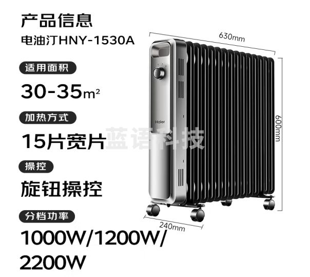 海尔（Haier）取暖器家用电油汀加宽15片速热电暖器防水加湿干衣电暖气片全屋取暖节能烤火炉电热油丁 HNY-1530A