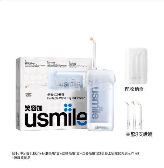 usmile笑容加 冲牙器洗牙器水牙线 伸缩便携式冲牙器 晴山蓝