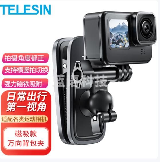 TELESIN(泰迅)运动相机背包夹大疆action5pro 4磁吸背包夹gopro12 13背包夹支架insta360背包夹子