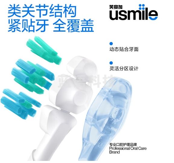 usmile笑容加电动牙刷头 清洁净白牙刷头软毛缓震清洁灵动版2支装 适配usmile成人牙刷