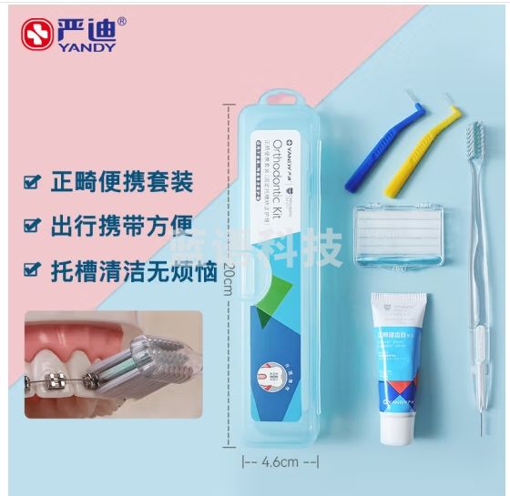 严迪（YANDY）正畸便携托槽套装 牙刷牙膏牙缝刷保护蜡牙齿矫正期5件套