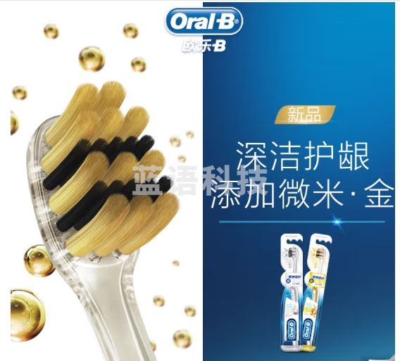 欧乐B专业护龈微米金深洁牙刷2支超细刷毛软毛抗菌深入清洁