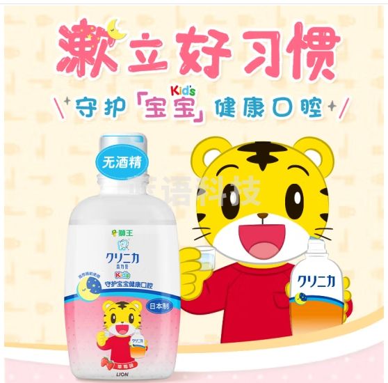 狮王（Lion）齿力佳巧虎儿童漱口水250ml*2瓶草莓味 无酒精安全防蛀