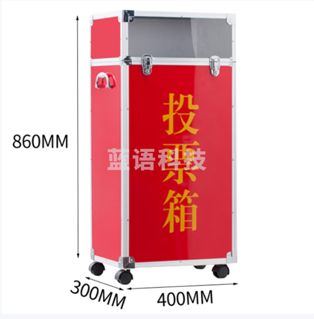 易利丰 党员大会公司KT选举投票箱大号中号小号选票箱大口纸质收票箱意见箱手提式带锁扣计票箱募捐箱捐款 大号红色400*300*860mm已组装好 带滚轮