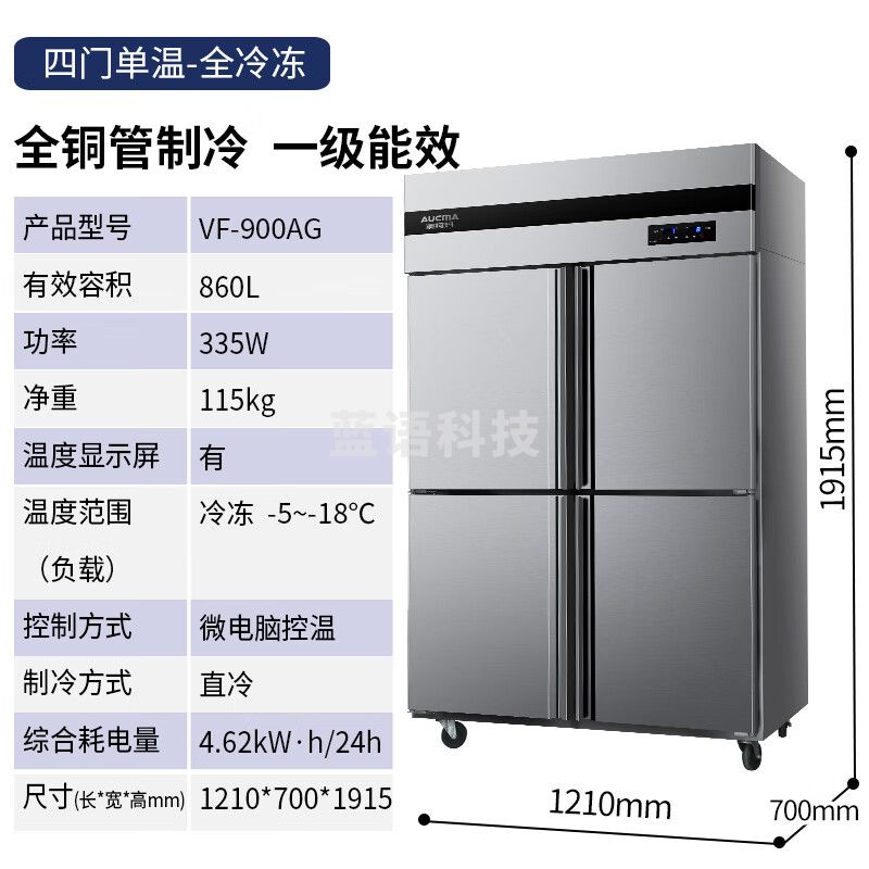 澳柯玛（AUCMA）四门冰箱商用冰柜立式冷冻柜六门冰箱大容量饭店食堂餐饮店保鲜柜冷柜后厨不锈钢厨房冰箱 工程款 860升四门全冷冻 1级能效抑菌900AG