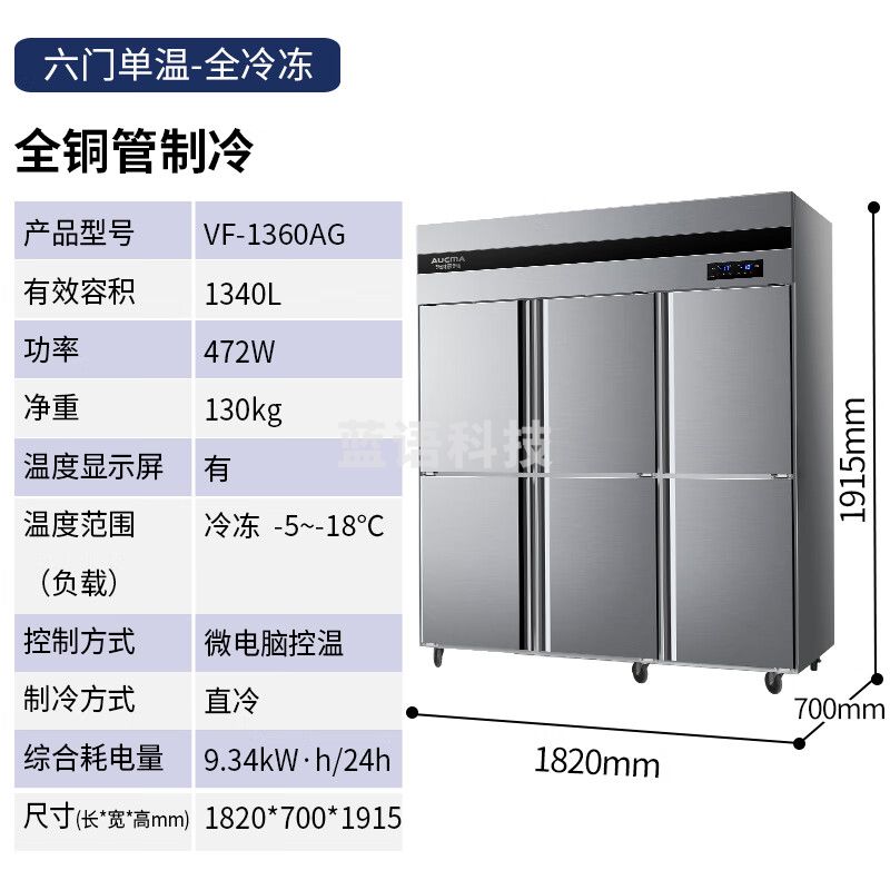澳柯玛（AUCMA）四门冰箱商用冰柜立式冷冻柜六门冰箱大容量饭店食堂餐饮店保鲜柜冷柜后厨不锈钢厨房冰箱 工程款 1340升六门全冷冻 1级能效1360AG