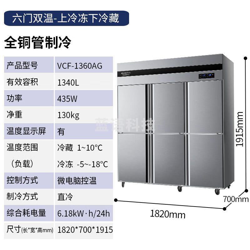 澳柯玛（AUCMA）四门冰箱商用冰柜立式冷冻柜六门冰箱大容量饭店食堂餐饮店保鲜柜冷柜后厨不锈钢厨房冰箱 工程款 1340升六门双温 1级能效 1360AG