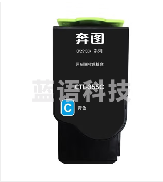 奔图(PANTUM)CTL-355C青色粉盒(适用于CP2515DN打印机)墨粉盒
