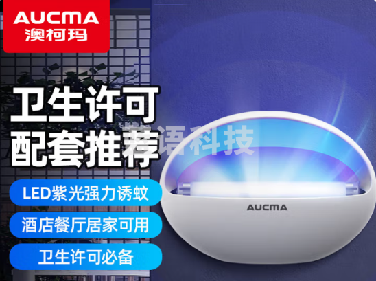 澳柯玛(AUCMA)粘捕式商用灭蚊灯驱蚊灭蚊诱捕苍蝇LED紫光灯(约80平方)