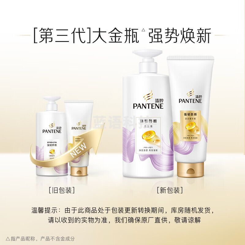潘婷洗发水氨基酸强韧防断750G洗发水洗头膏女士男女通用