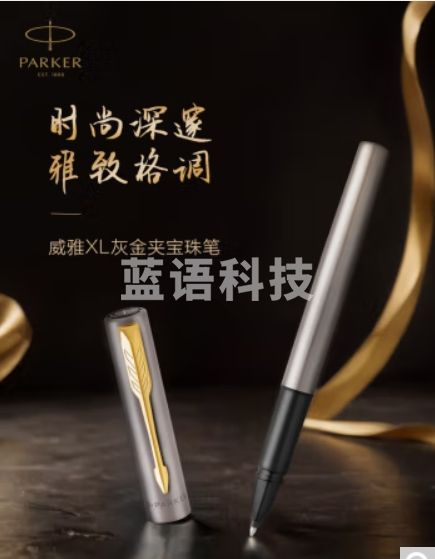 派克(PARKER)签字笔圆珠笔  威雅XL灰金夹宝珠笔