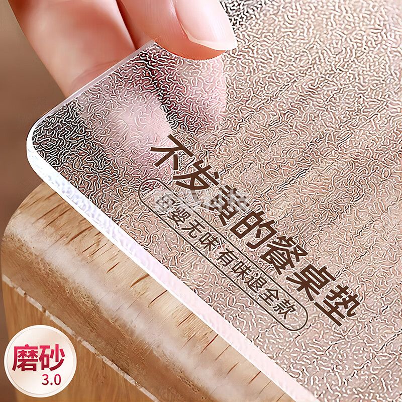 至川软玻璃PVC桌布防水防油防烫餐桌垫透明桌面保护膜茶几水晶板定制 磨砂3.0(母婴无味)圆角磨边 40*60cm