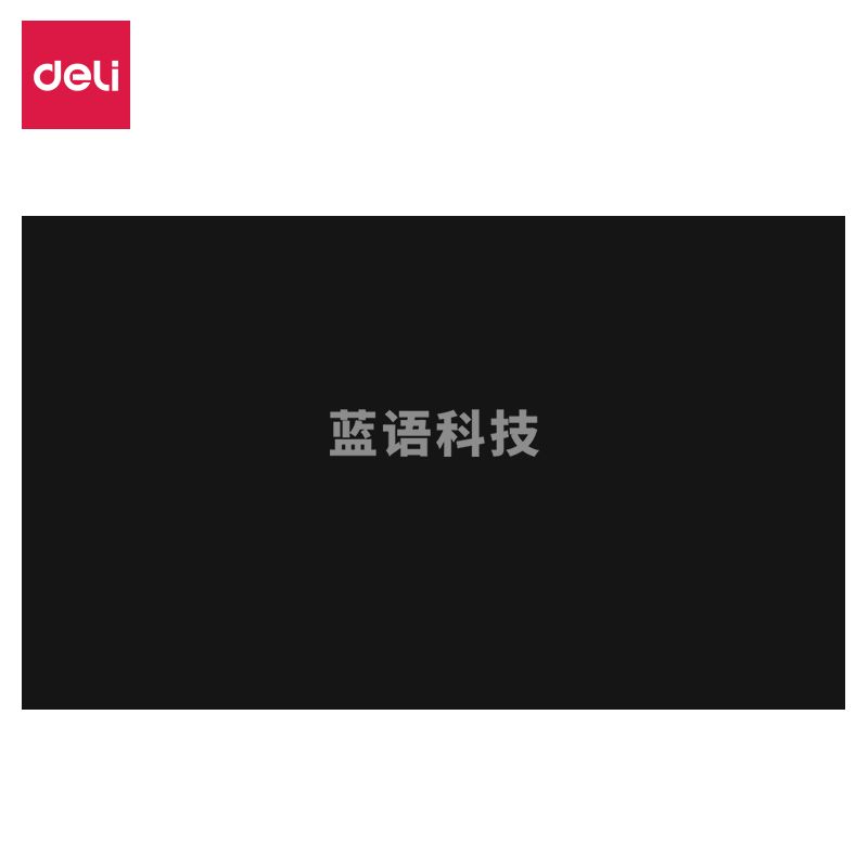 得力50187磁性底板500*300mm(黑色)(块)