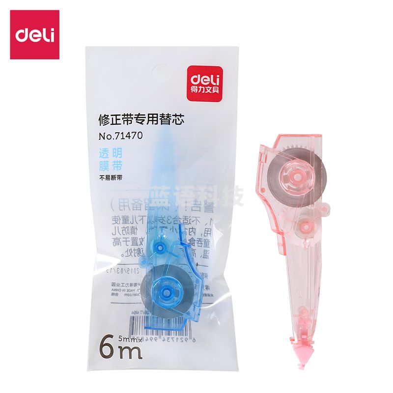 得力71470修正带专用替芯(混)颜色随机