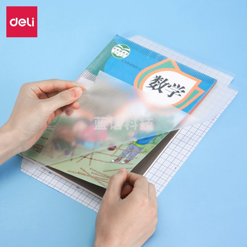 得力70592 包书膜套装(混)(袋)