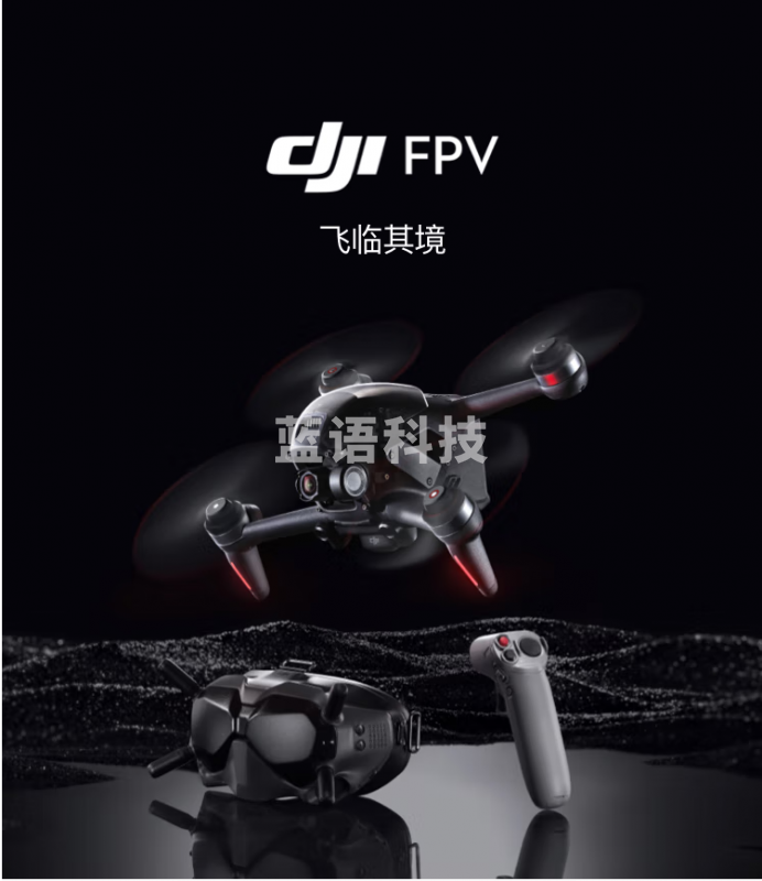 大疆 DJI FPV 套装 官方标配  沉浸式无人机 高清专业航拍器 飞行眼镜体感操控飞行器 大疆无人机+畅飞配件包