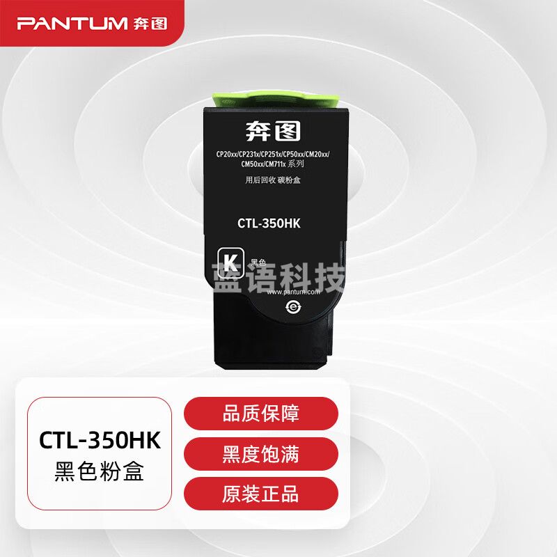 奔图(PANTUM)CTL-350HK黑色粉盒 适用CP2510DN CM7115DN墨盒CP2500DN智享版CM7000FDN智享版5055DN打印机硒鼓