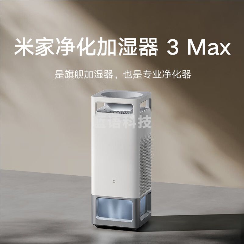 米家小米净化加湿器3Max【雷总办公同款】除菌除过敏原无雾加湿器空气净化器一体机大容量家用客厅卧室