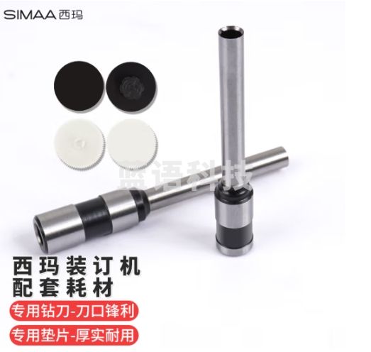 西玛（SIMAA）财务凭证装订机打孔空心钻刀 单支装 适配SM-50S装订机 5039
