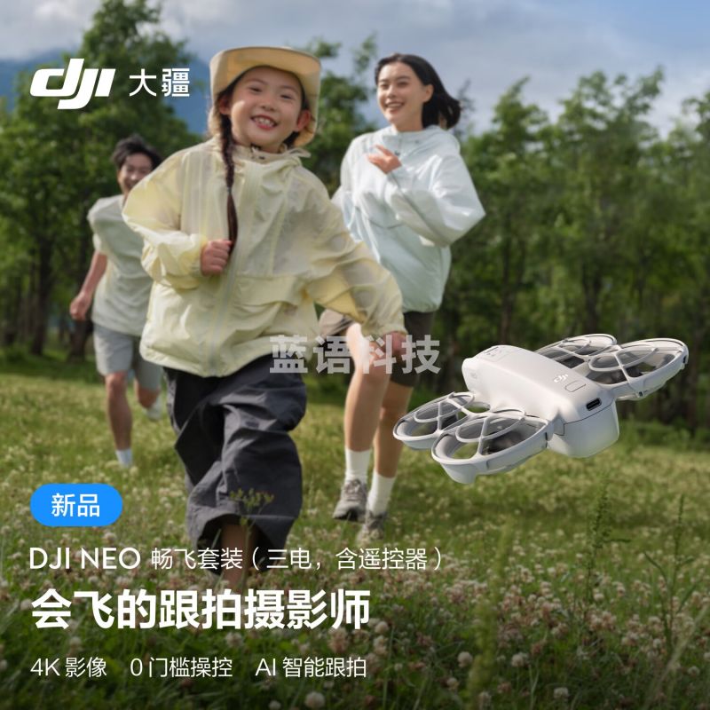 大疆 DJI Neo 畅飞套装 掌上 Vlog 跟拍无人机 4K 高清露营旅行航拍飞行相机 新手入门级遥控飞机