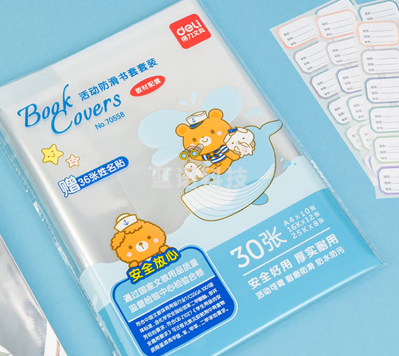 得力70558防滑书套套装 A4 16K 25K套装 加厚书壳保护套 30张/包(透明)