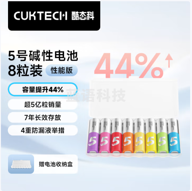 CUKTECH酷态科 5号碱性电池8粒装 高性能版本彩虹电池适用于闹钟/血压仪/遥控器适用ZMI/小米
