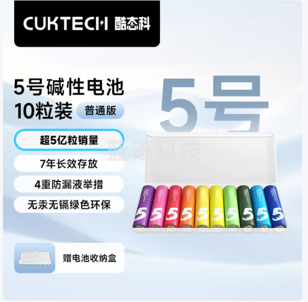 CUKTECH酷态科 5号彩虹电池碱性10粒适用血压计/遥控器/鼠标/儿童玩具/智能门锁适用ZMI/小米