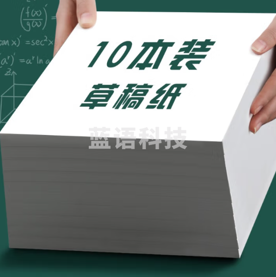 法拉蒙(faramon)空白草稿纸 演算本 加厚白纸 10本/每本100张/共1000张(组)