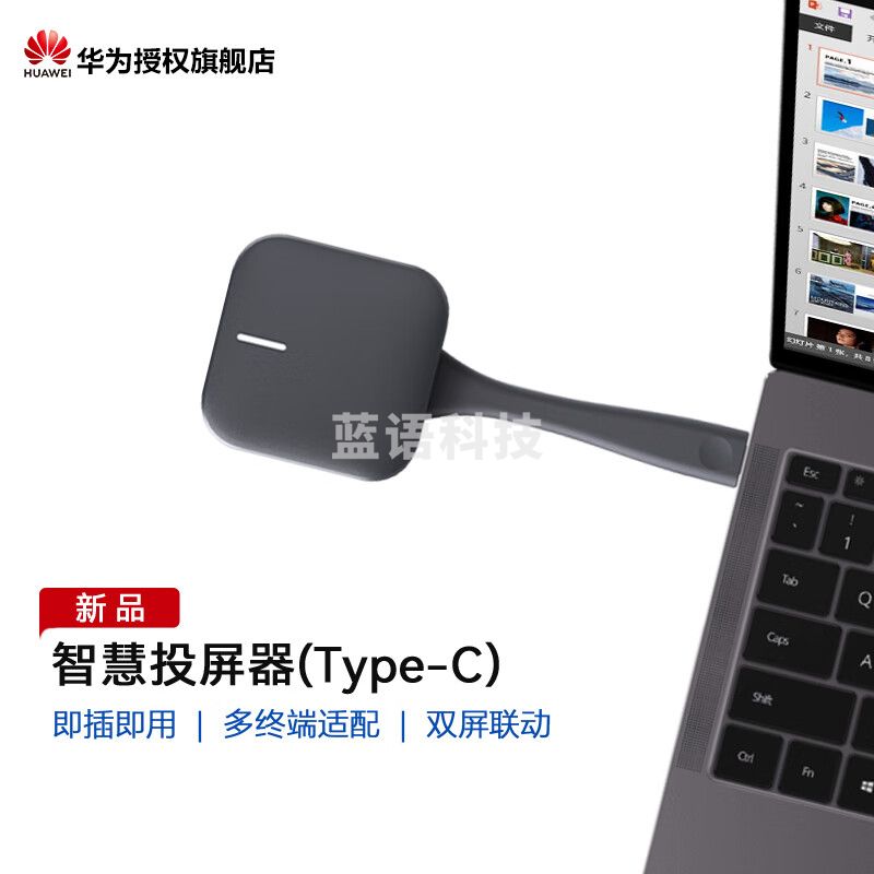 华为（HUAWEI）坤灵会议专用 IdeaShare Key无线投屏器 无线投屏器（Type-C接口）