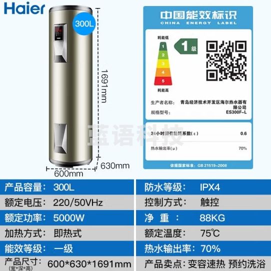 海尔（Haier）电热水器5KW速热300升大容量商用中央储水立式落地电热水器全屋热水落装ES300F-L