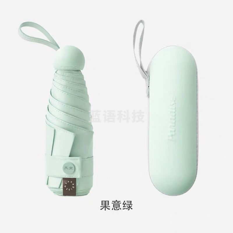 天堂伞胶囊伞遮阳太阳伞防晒晴雨口袋伞小巧口袋五折伞果意绿 53059E