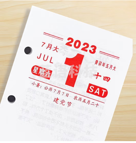 台历芯13cm*9.5cm 孔距4.5cm