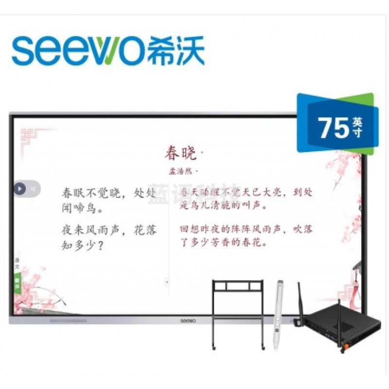 希沃（seewo）MC75FEA 教学一体机 交互式智能电子白板触控触摸屏一体机 75英寸单机+i5模块+智能笔+支架