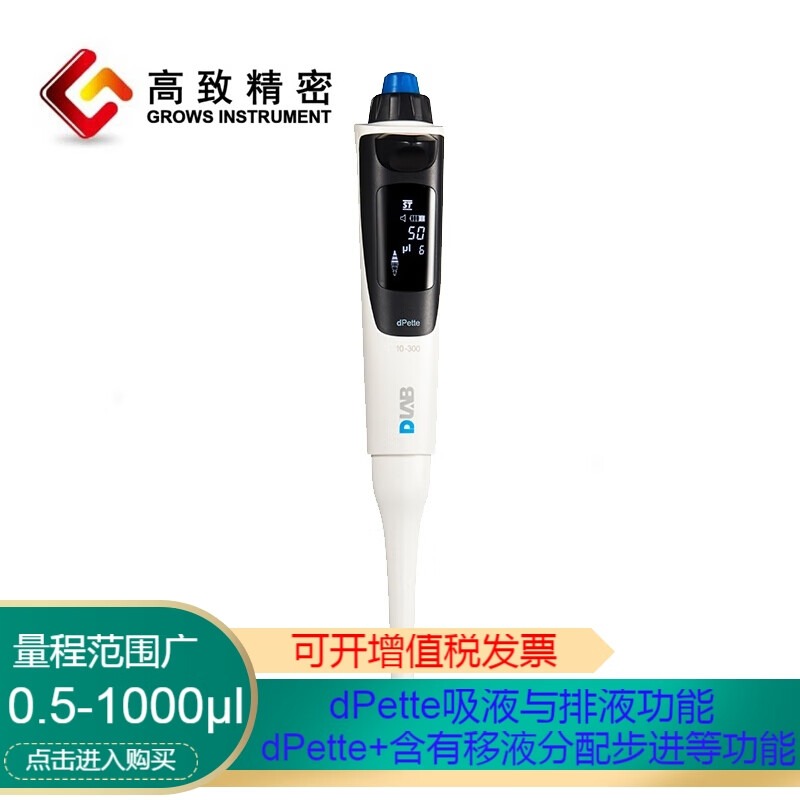 DLAB 北京大龙电动移液器dPette单道可调式移液枪加液器进样枪 dPette+多功能款【0.5-10ul】
