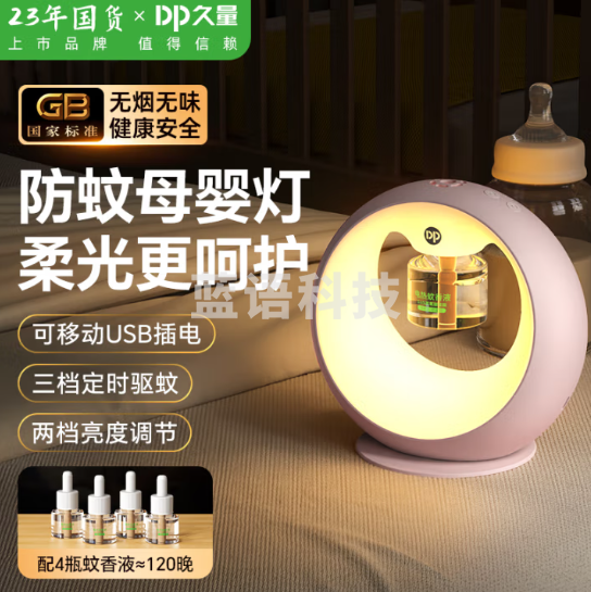 久量电蚊香液45ml*4瓶+小夜灯插电式灭蚊灯 无香120晚