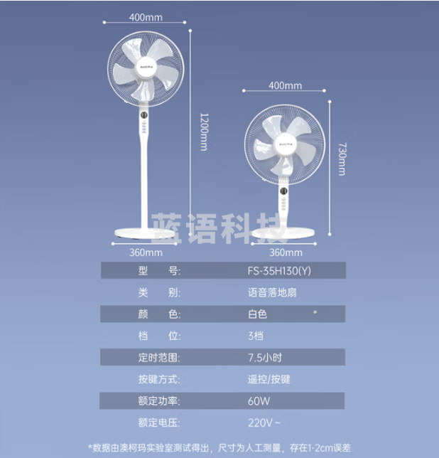 澳柯玛(AUCMA)语音遥控大风量遥控落地扇/轻音电风扇/家用办公室风扇/台扇/空气循环小风扇FS-35H130(Y)