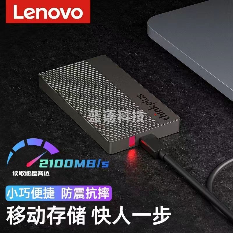 thinkplus移动固态硬盘高达2100MB/s 高速电脑手机usb type-c双接口pssd 闪电鲨LS100【1T】
