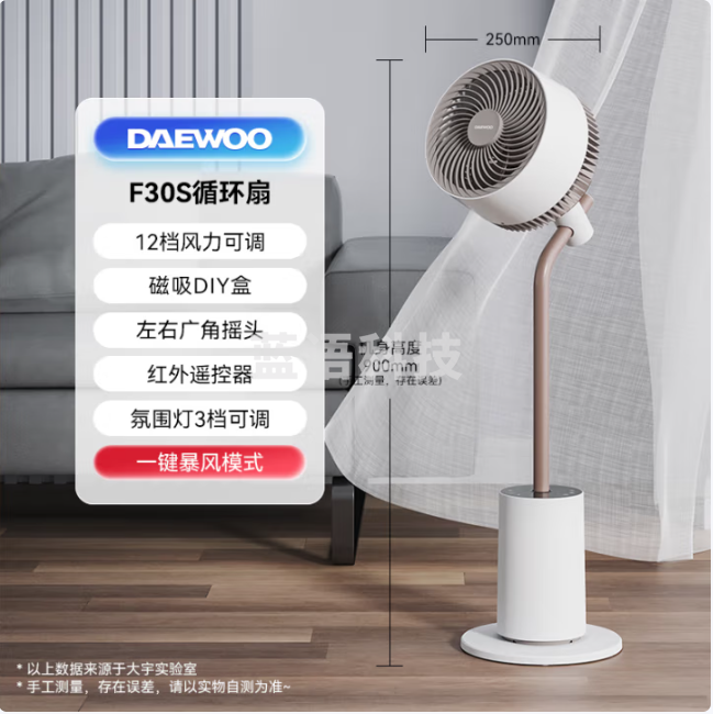 大宇(DAEWOO)【性价比款】落地氛围灯空气循环扇12档立式电风扇轻柔音直流变频小型空调扇  F30S